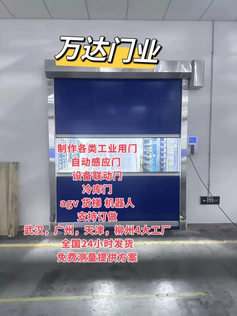 宝兴货梯联动PVC快速门